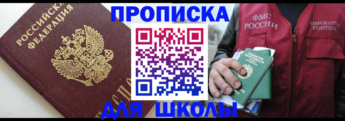 временная регистрация в Курске