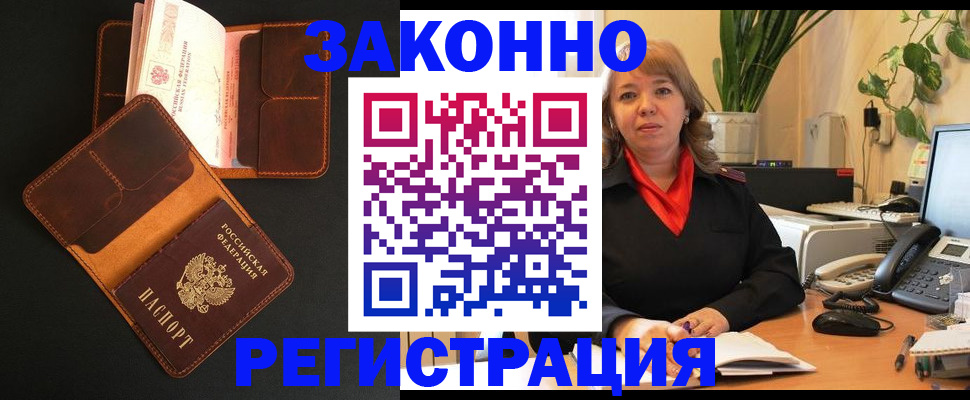 где прописаться в Курске