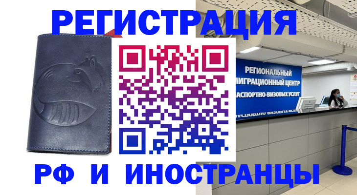 временная регистрация адрес в Курске