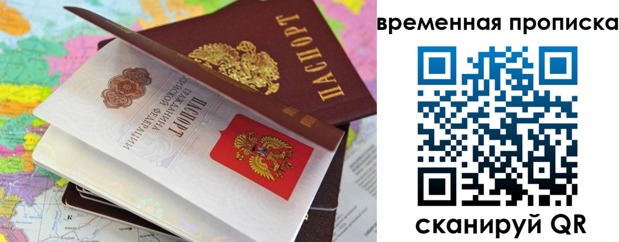 временная регистрация в квартире в Курске