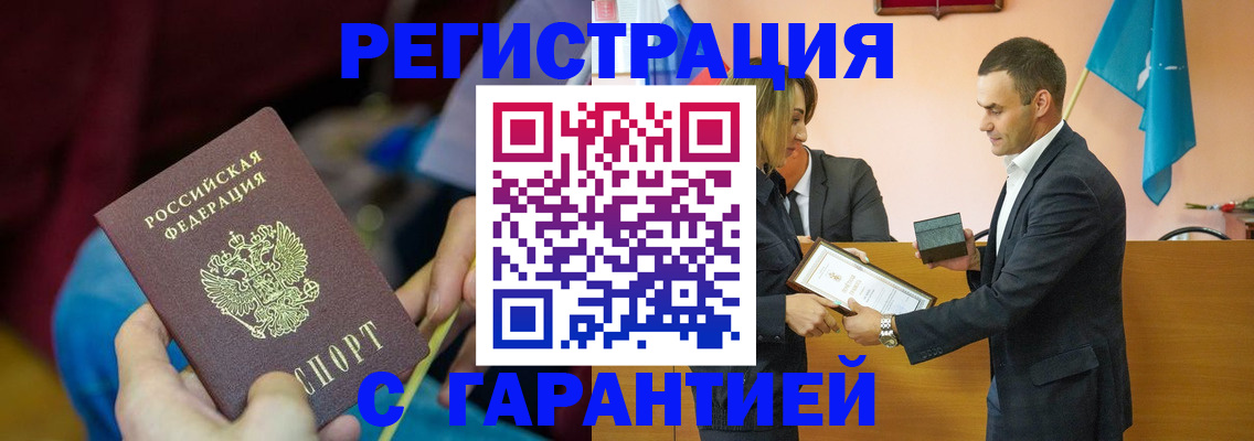 прописка 2025 в Курске