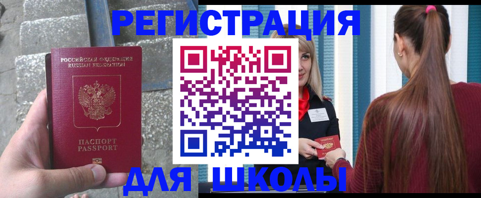 прописка для военкомата в Курске