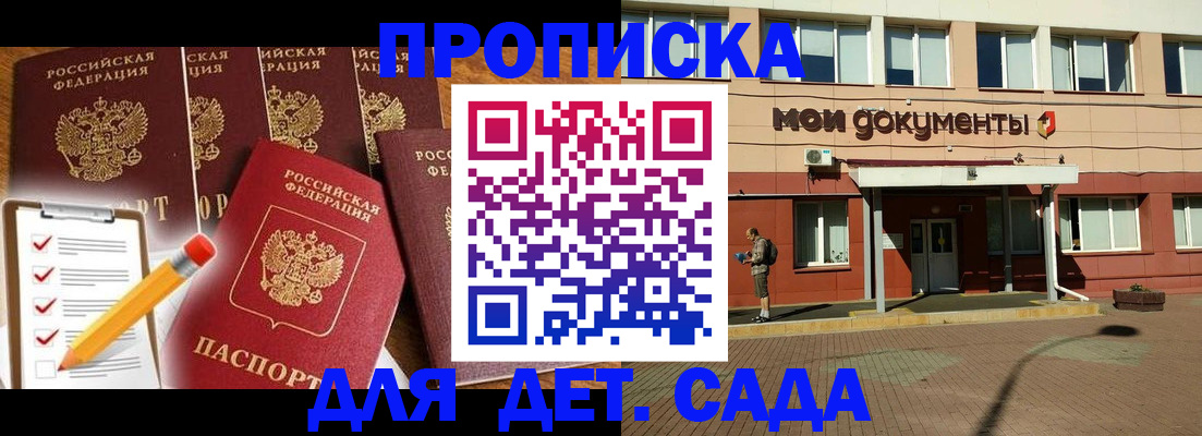 временная регистрация в квартире в Курске