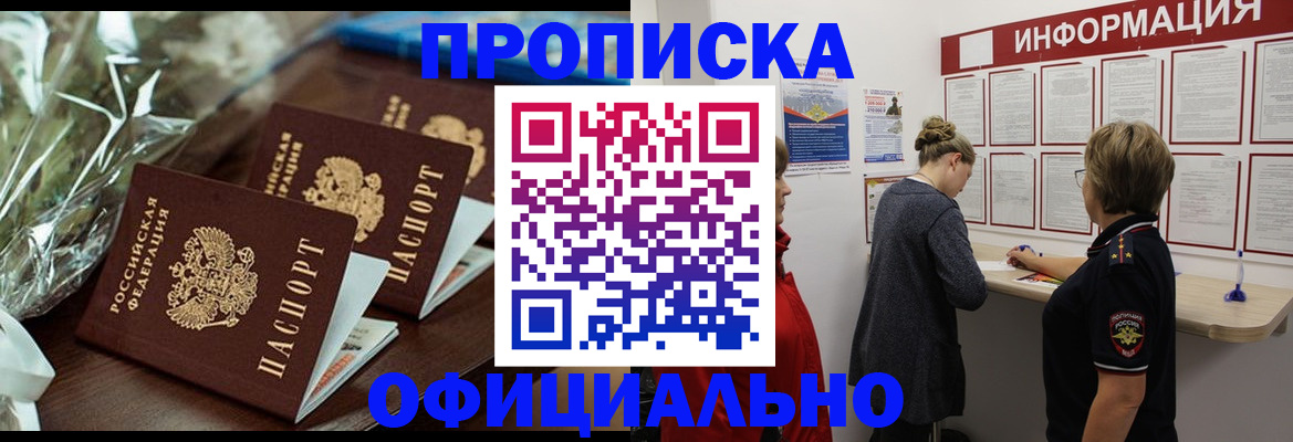 прописка для военкомата в Курске