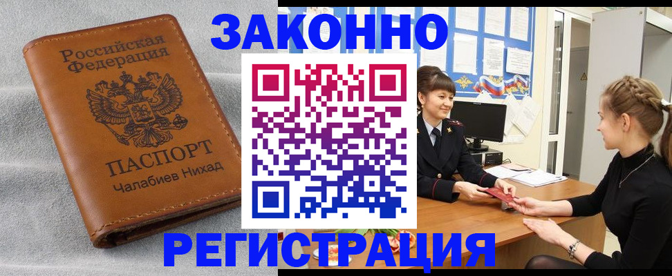 прописка для военкомата в Курске